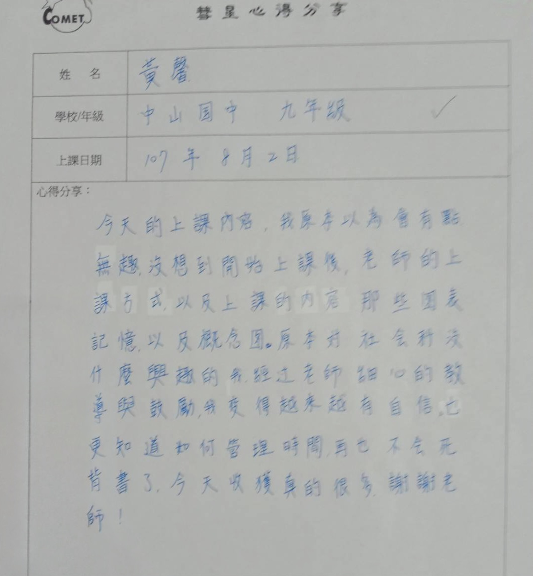 中山國中 黃馨同學