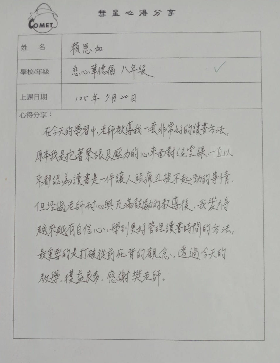 慈心華德福 賴恩加同學
