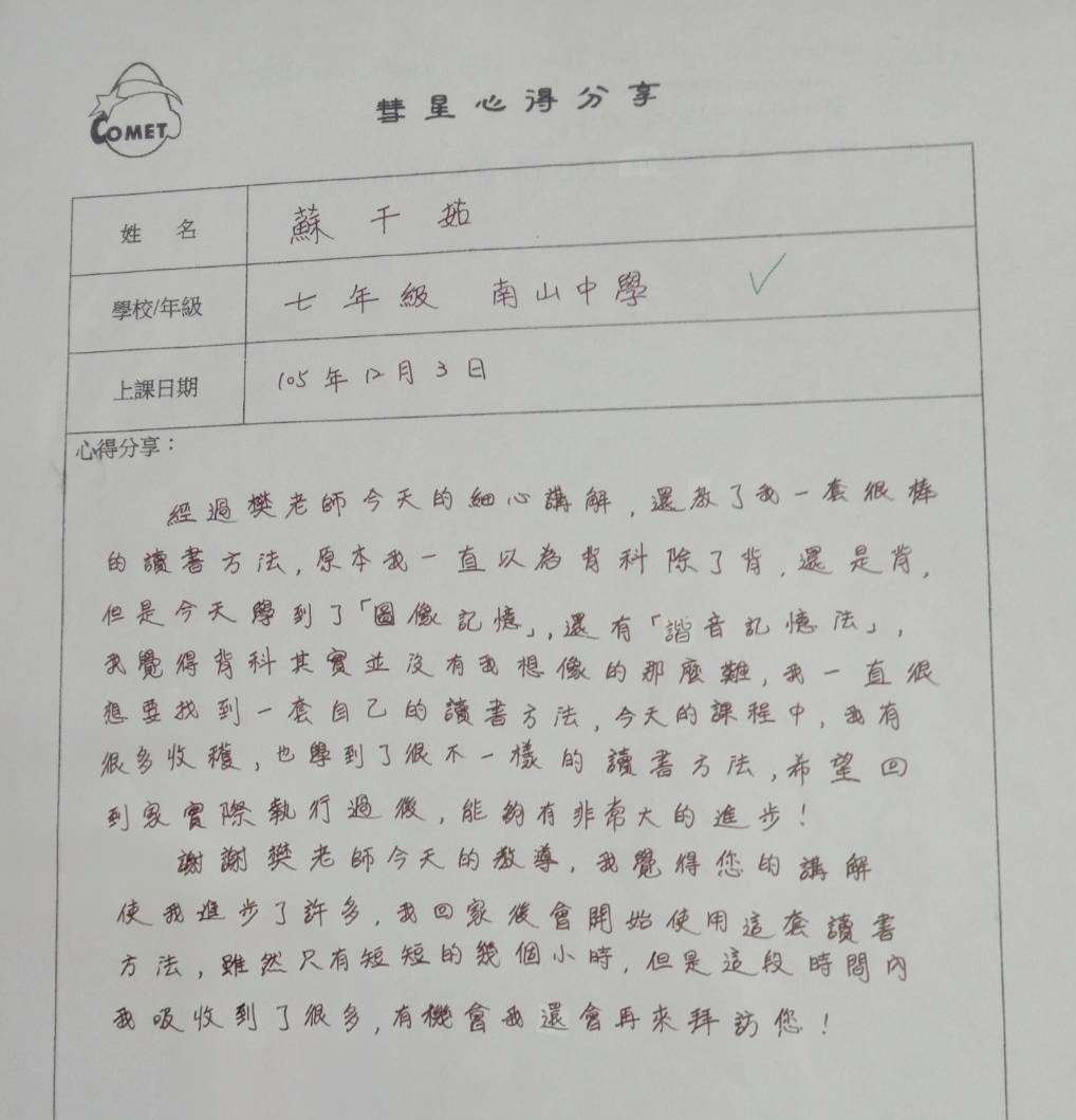 南山中學 蘇千茹同學